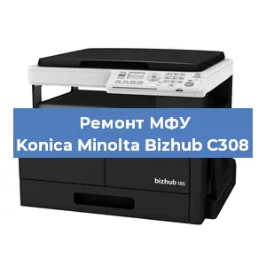 Замена лазера на МФУ Konica Minolta Bizhub C308 в Челябинске